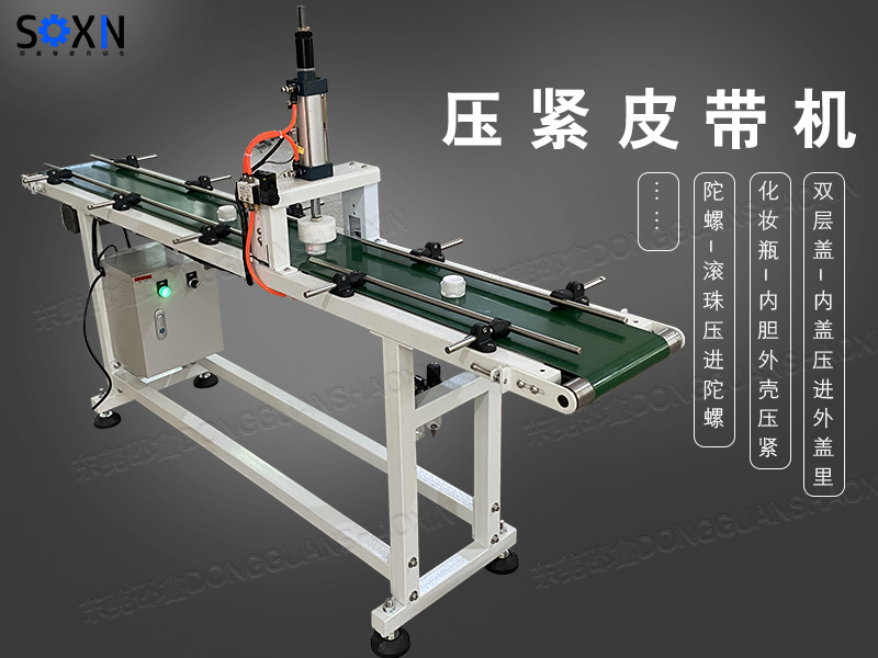 皮帶壓緊機